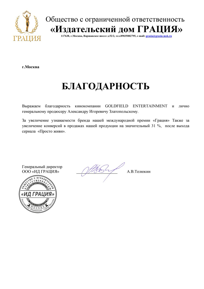 Благодарность