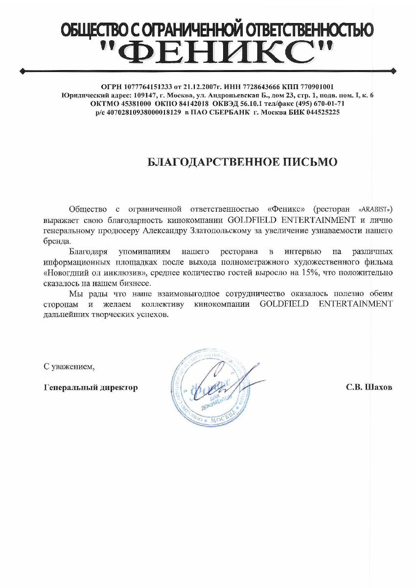 Благодарность