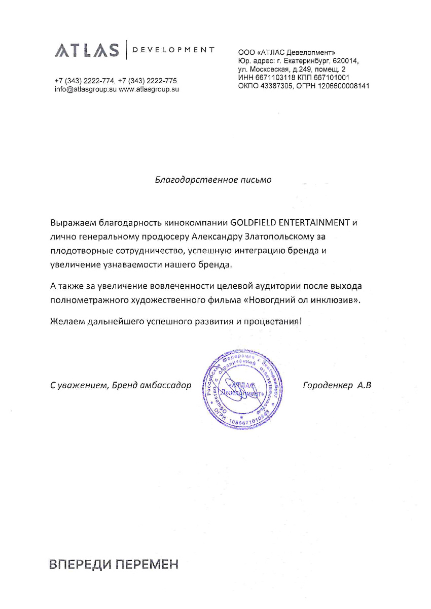 Благодарность