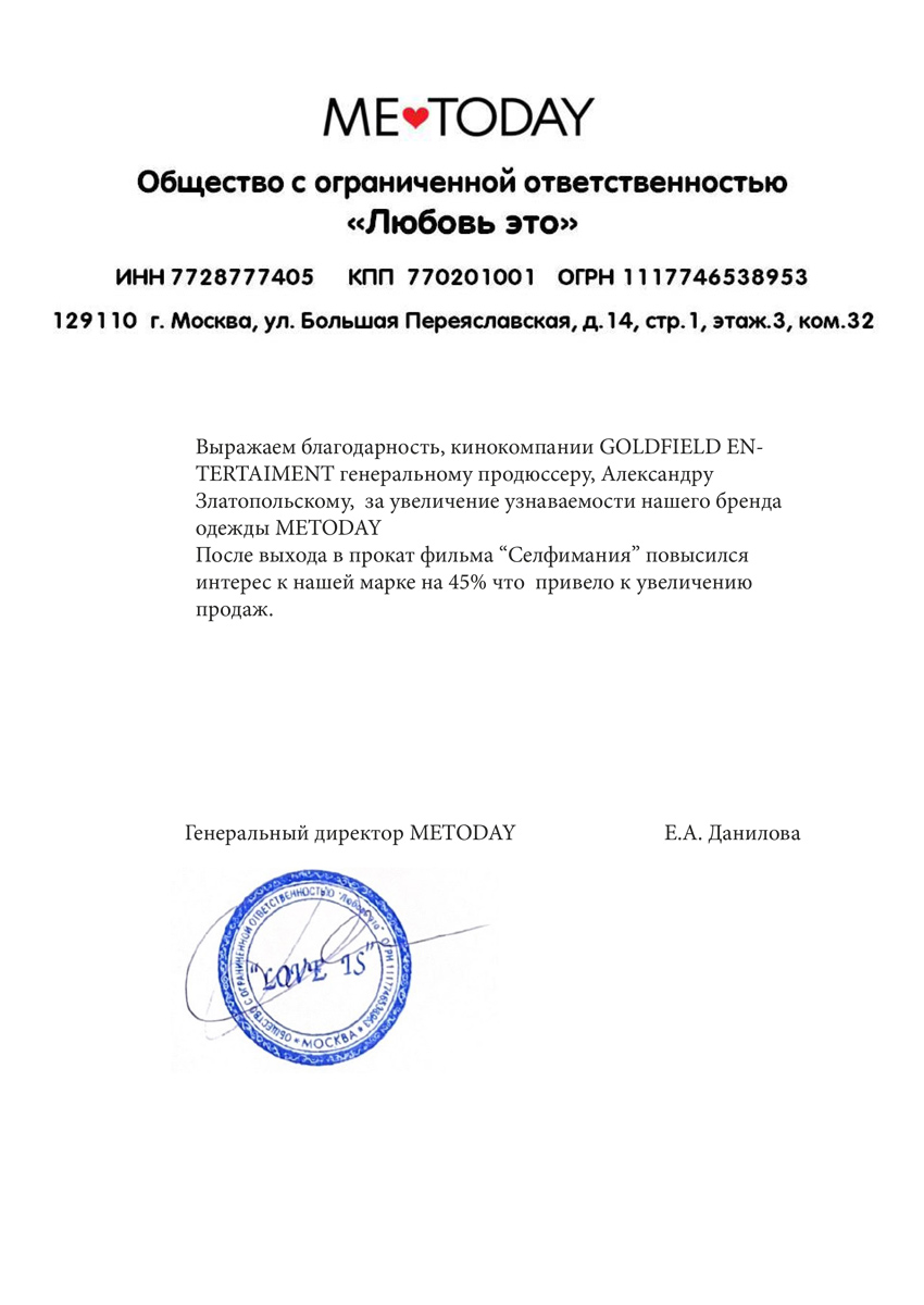 Благодарность