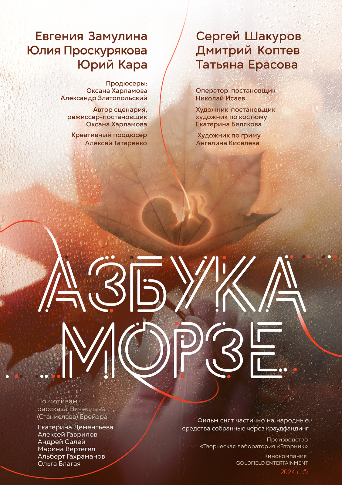 Азбука Морзе